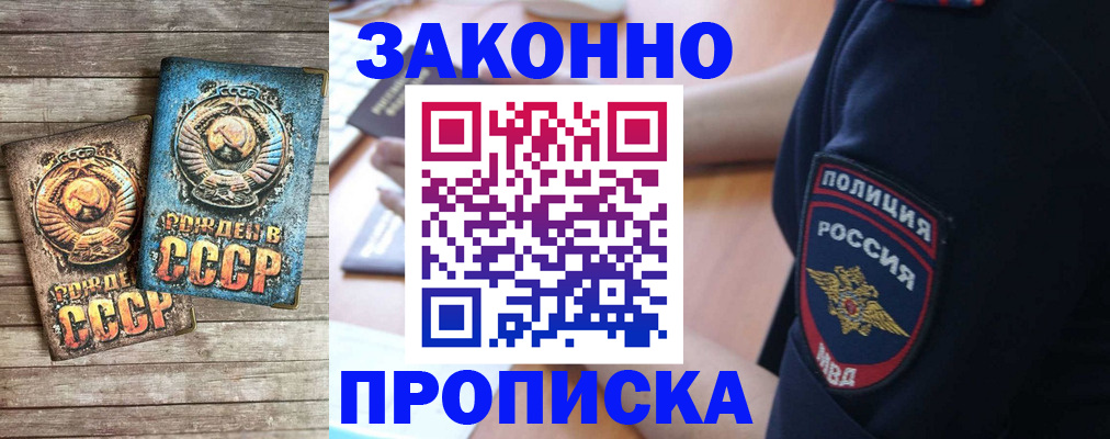 прописка законно в Малоярославце