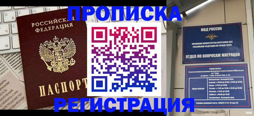 прописка ребенка в Малоярославце